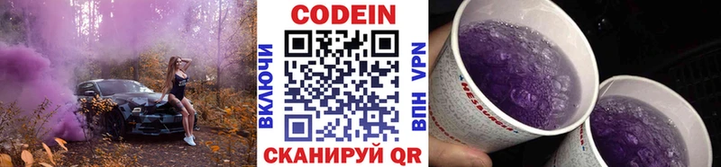 где найти наркотики  Борзя  Кодеин напиток Lean (лин) 